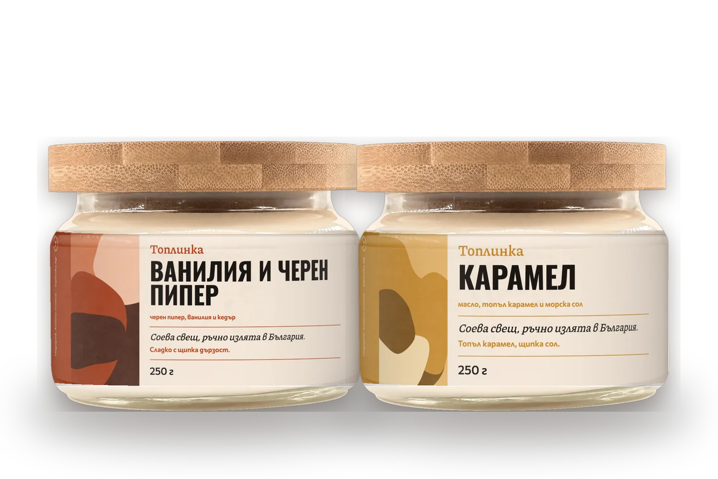 Комплект „Двойка“ — две свещи по 250 г: ванилия и черен пипер, карамел