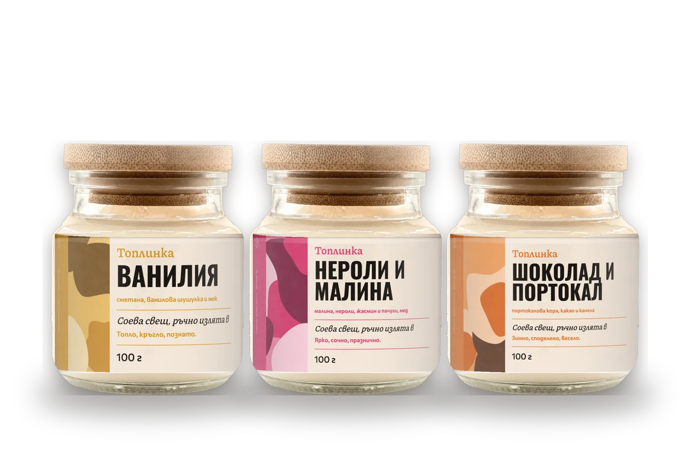 Комплект „Откритие“ — три свещи по 100 г: ванилия, нероли и малина, шоколад и портокал